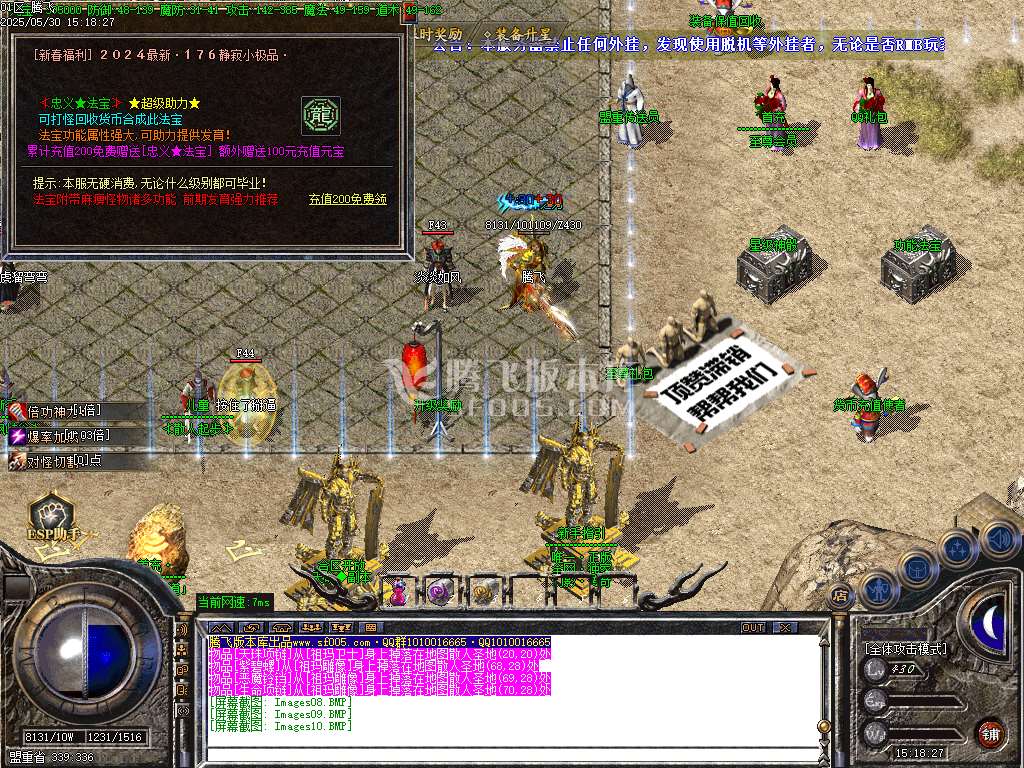 1.76幻影小极品+5+6元素版三职业-ESP插件