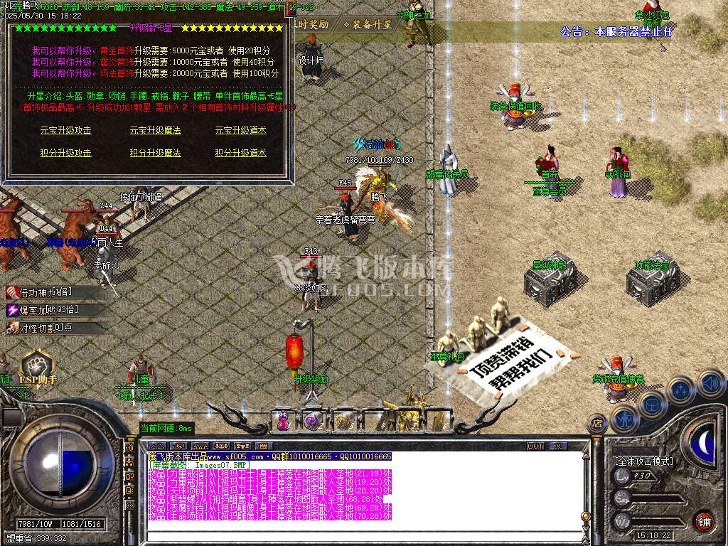 1.76幻影小极品+5+6元素版三职业-ESP插件