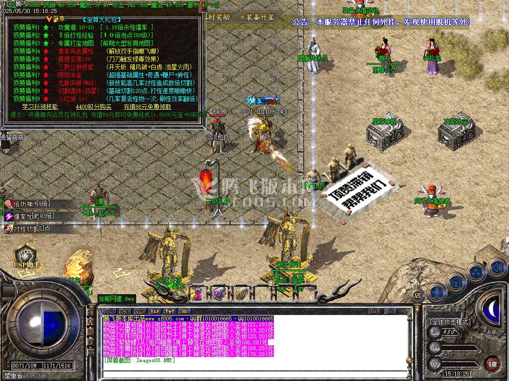 1.76幻影小极品+5+6元素版三职业-ESP插件