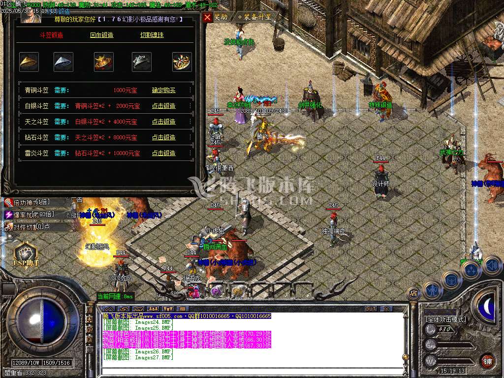 1.76幻影小极品+5+6元素版三职业-ESP插件