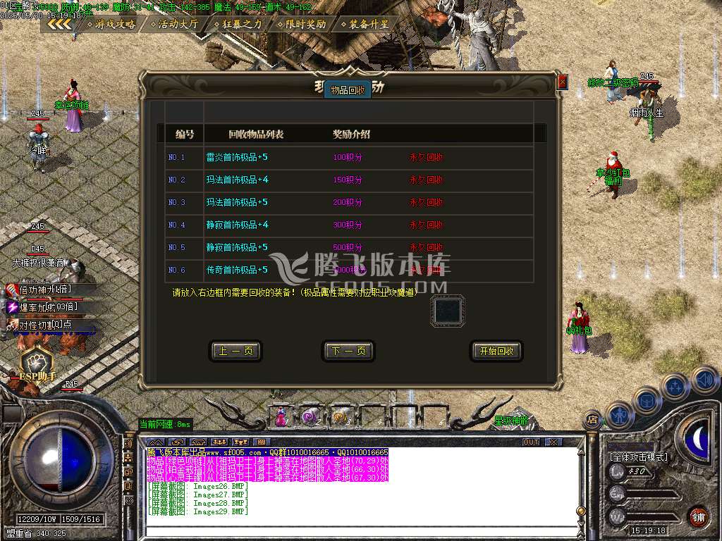 1.76幻影小极品+5+6元素版三职业-ESP插件