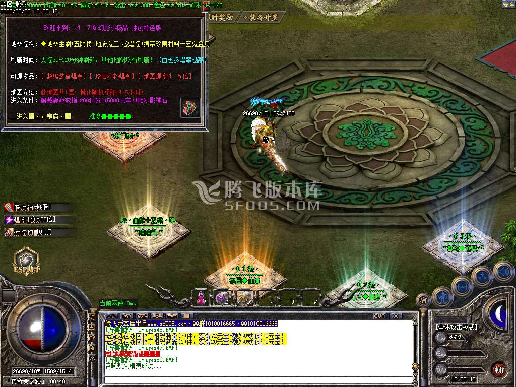 1.76幻影小极品+5+6元素版三职业-ESP插件