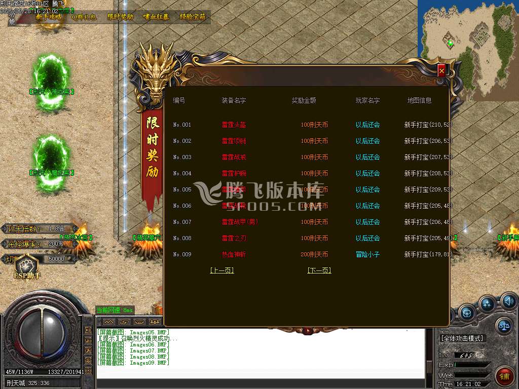 刑天复古微变单职业-ESP/SD插件