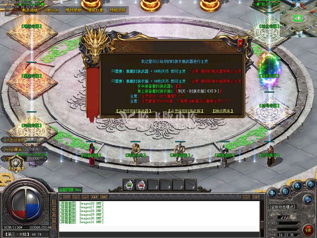 刑天复古微变单职业-ESP/SD插件