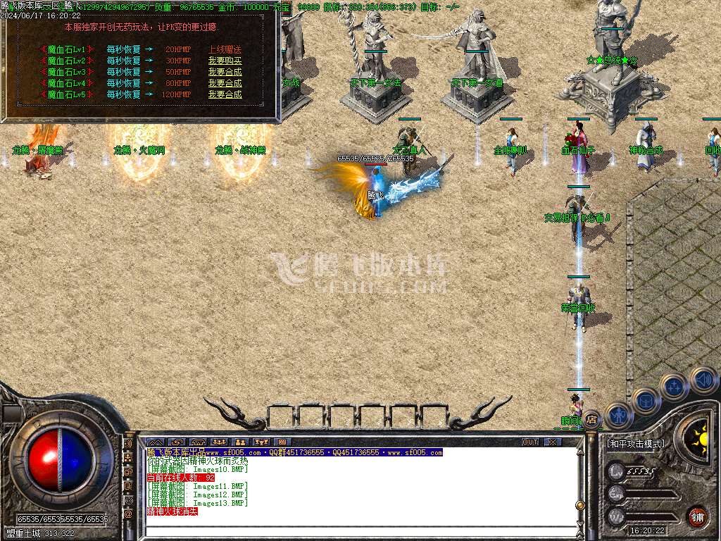 1.80龙腾火龙复古三职业-ESP插件