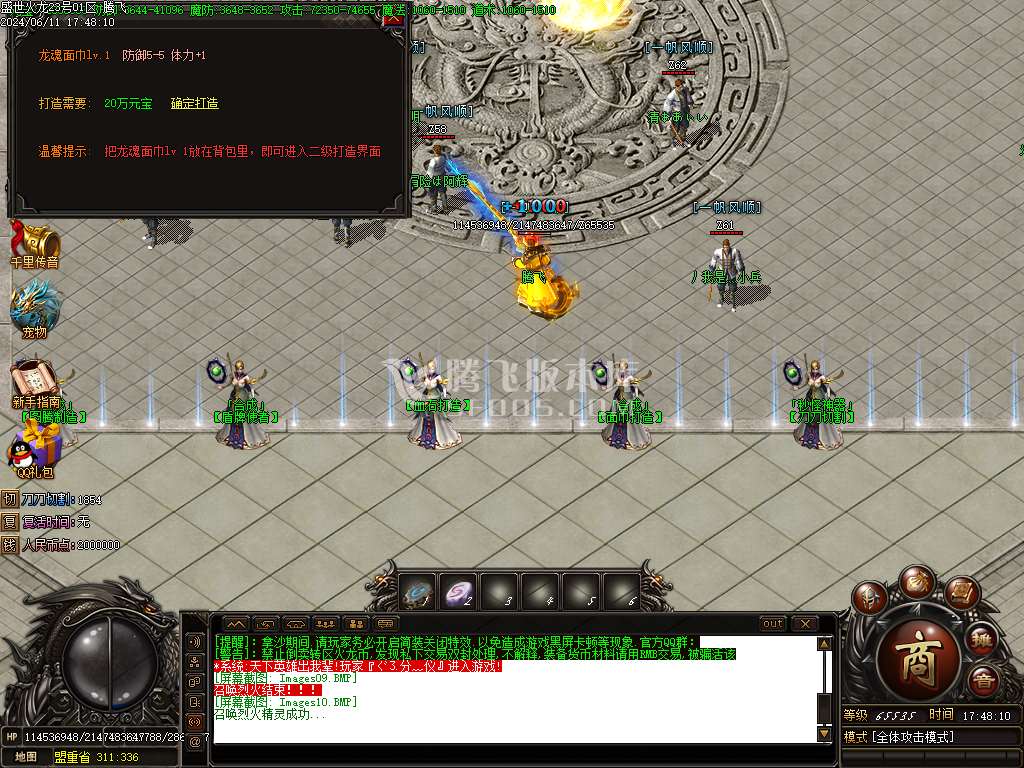 盛世江湖火龙单职业-esp/wxf插件