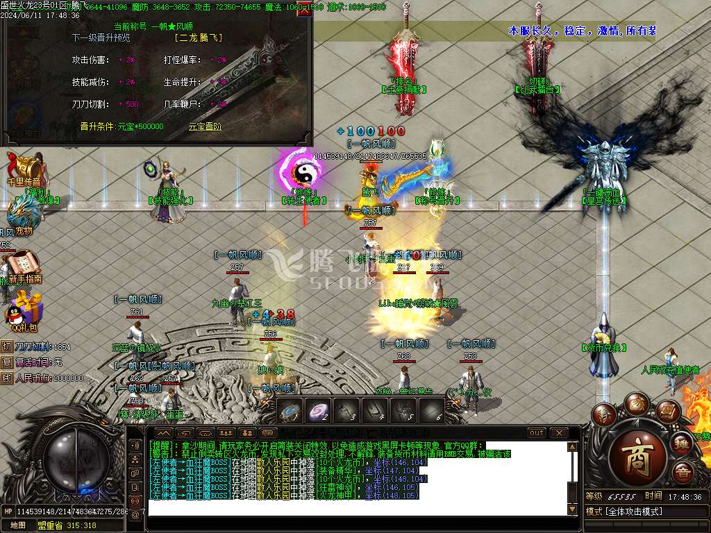 盛世江湖火龙单职业-esp/wxf插件