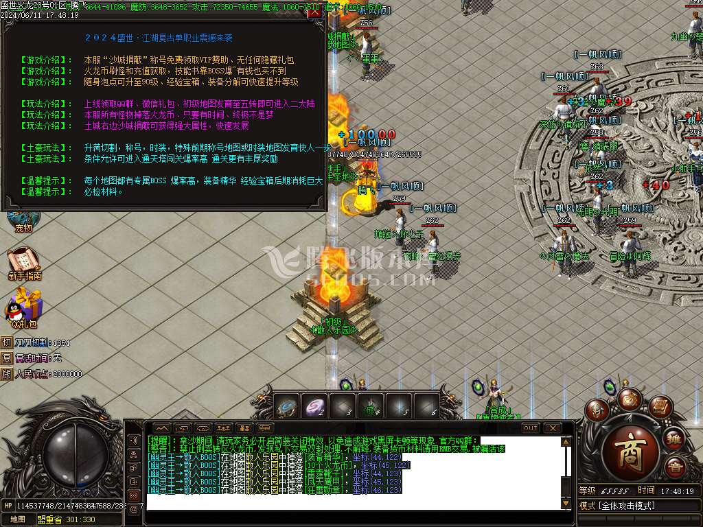 盛世江湖火龙单职业-esp/wxf插件