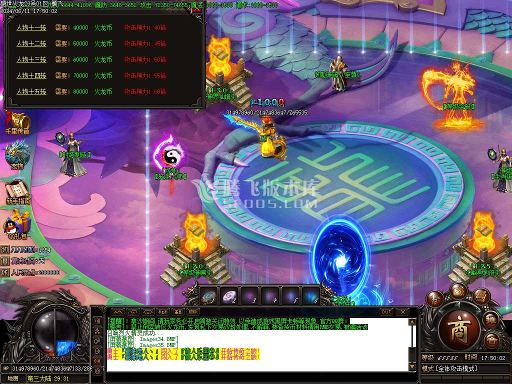 盛世江湖火龙单职业-esp/wxf插件