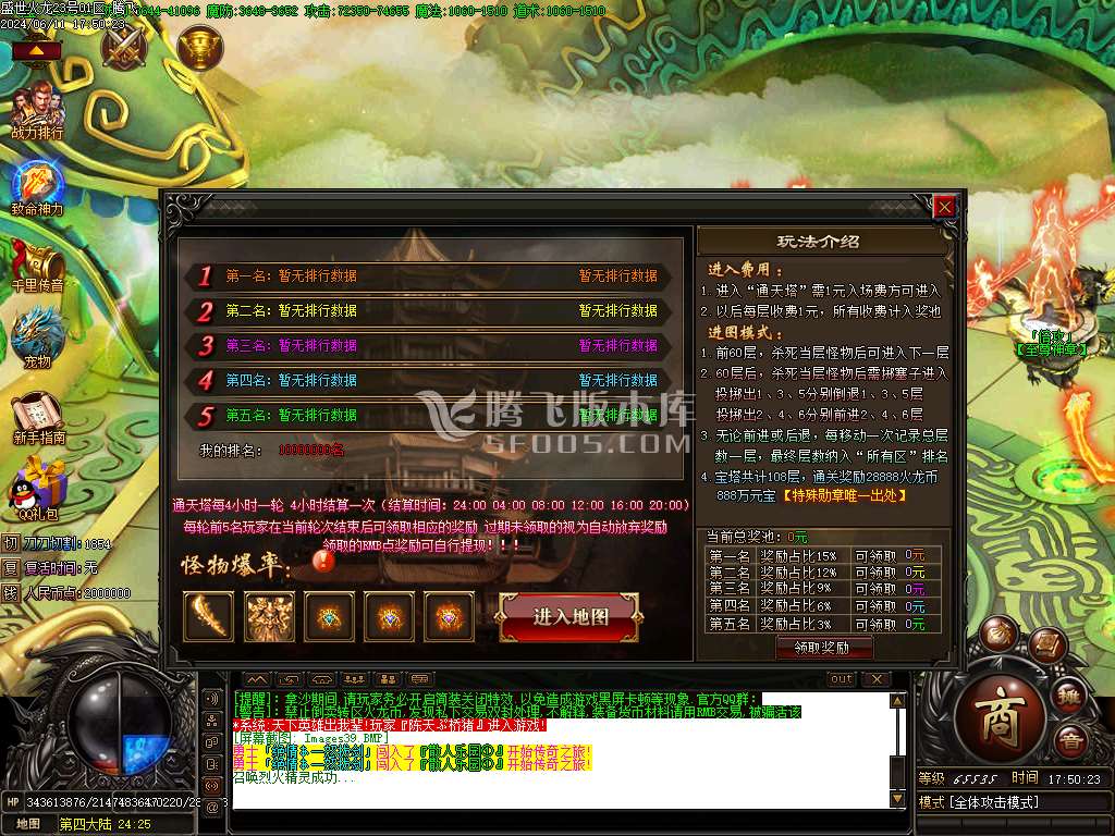 盛世江湖火龙单职业-esp/wxf插件