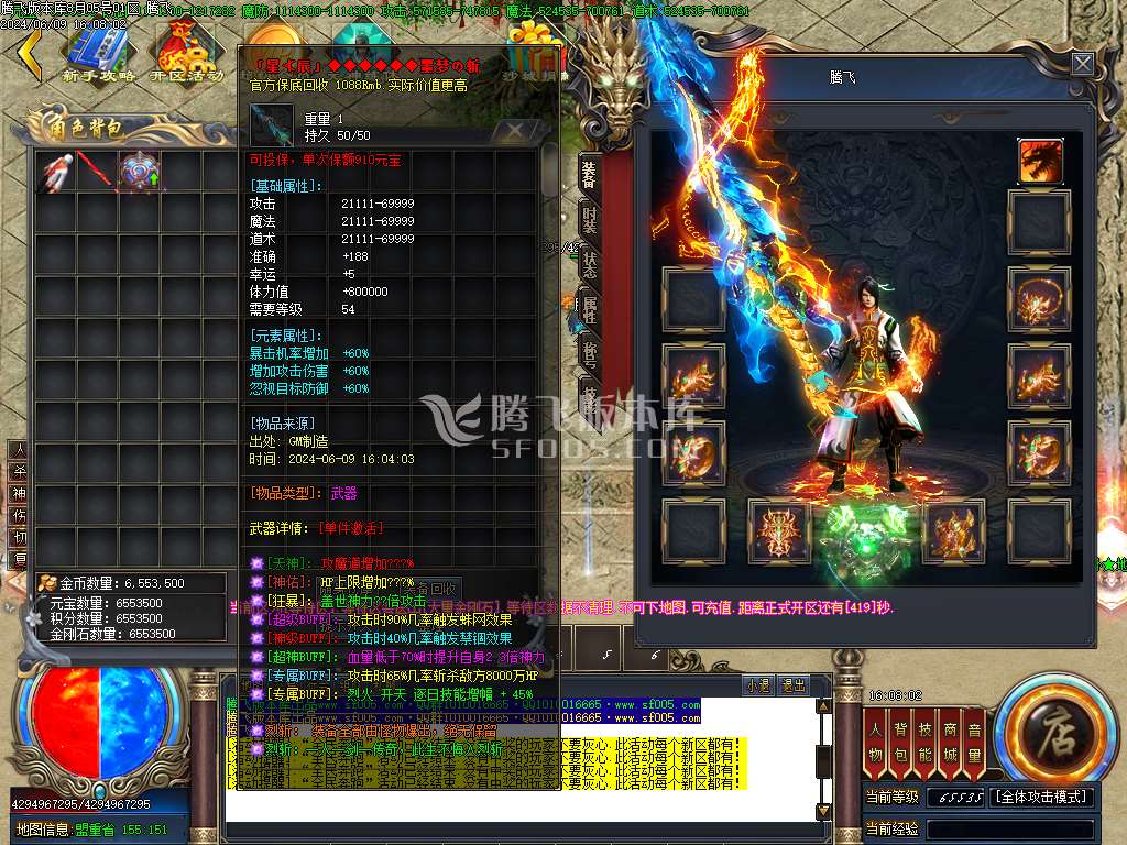 星辰烈斩神器无限刀单职业-esp/wxf插件