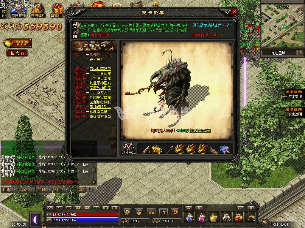 1.76昆仑神国复古三职业