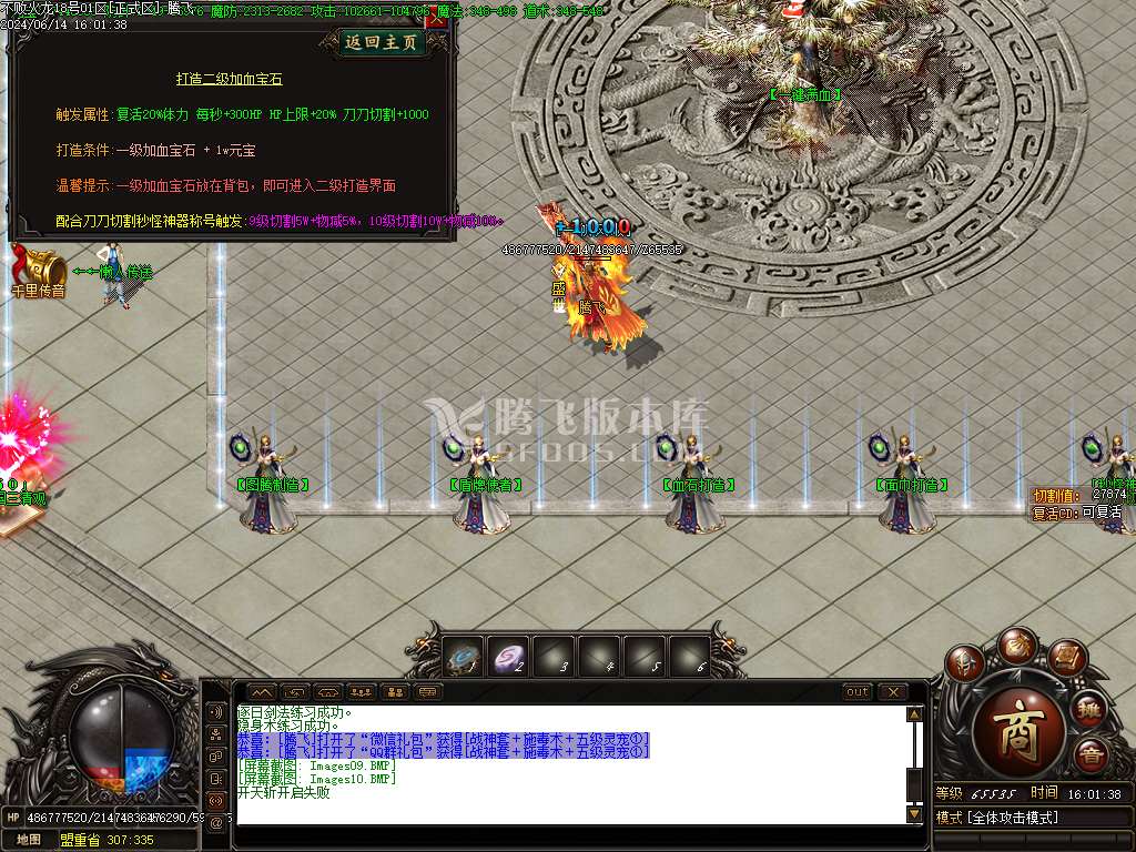 不败火龙第三季复古单职业-esp插件