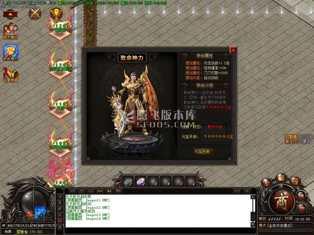 不败火龙第三季复古单职业-esp插件