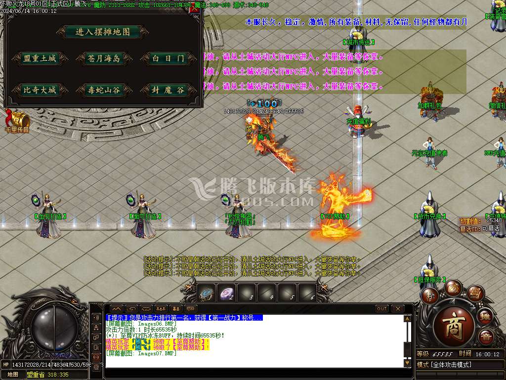 不败火龙第三季复古单职业-esp插件