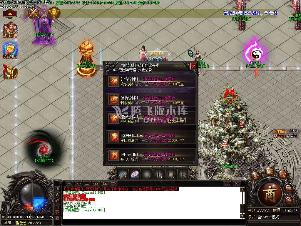 不败火龙第三季复古单职业-esp插件