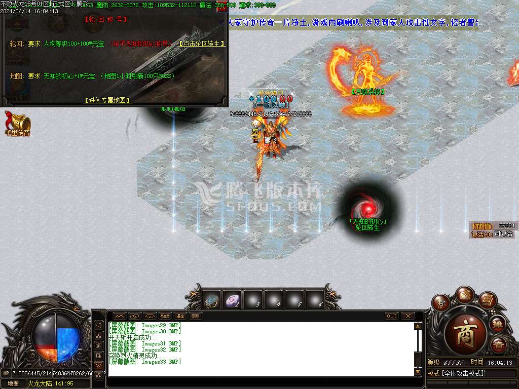 不败火龙第三季复古单职业-esp插件