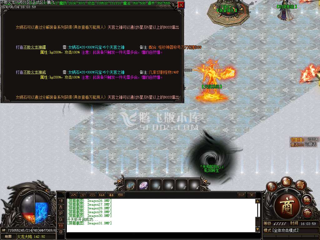 不败火龙第三季复古单职业-esp插件