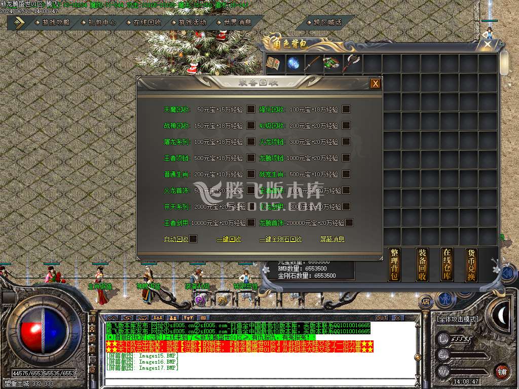 1.80新龙腾盛世微变三职业火龙-esp/wxf插件