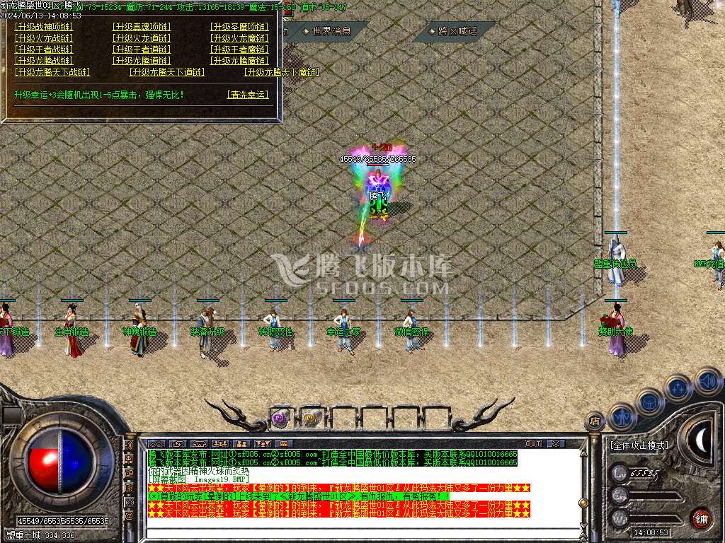 1.80新龙腾盛世微变三职业火龙-esp/wxf插件