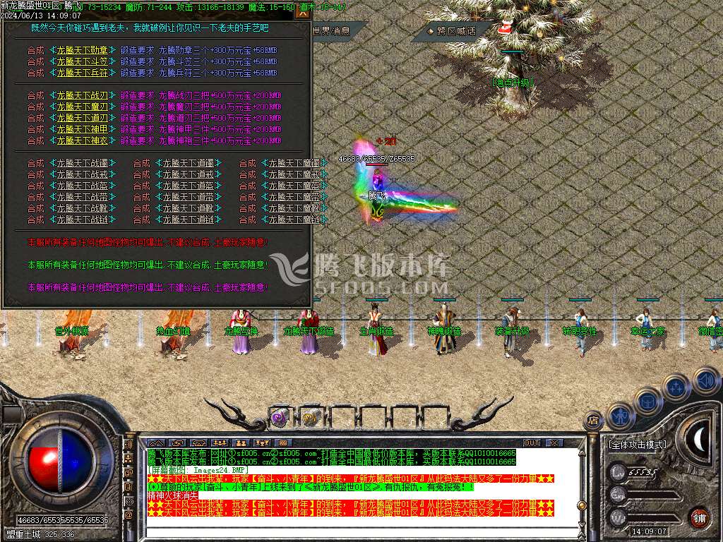 1.80新龙腾盛世微变三职业火龙-esp/wxf插件