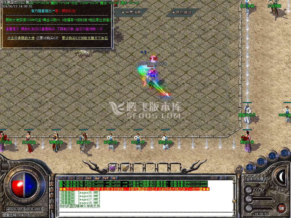 1.80新龙腾盛世微变三职业火龙-esp/wxf插件