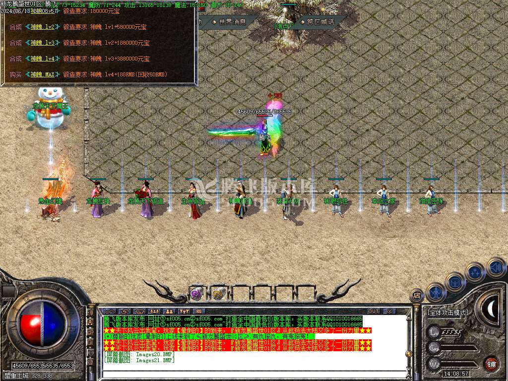 1.80新龙腾盛世微变三职业火龙-esp/wxf插件