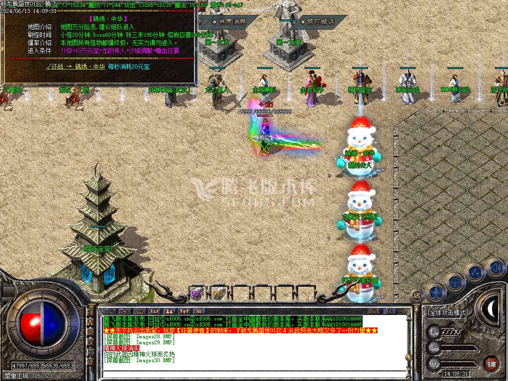 1.80新龙腾盛世微变三职业火龙-esp/wxf插件