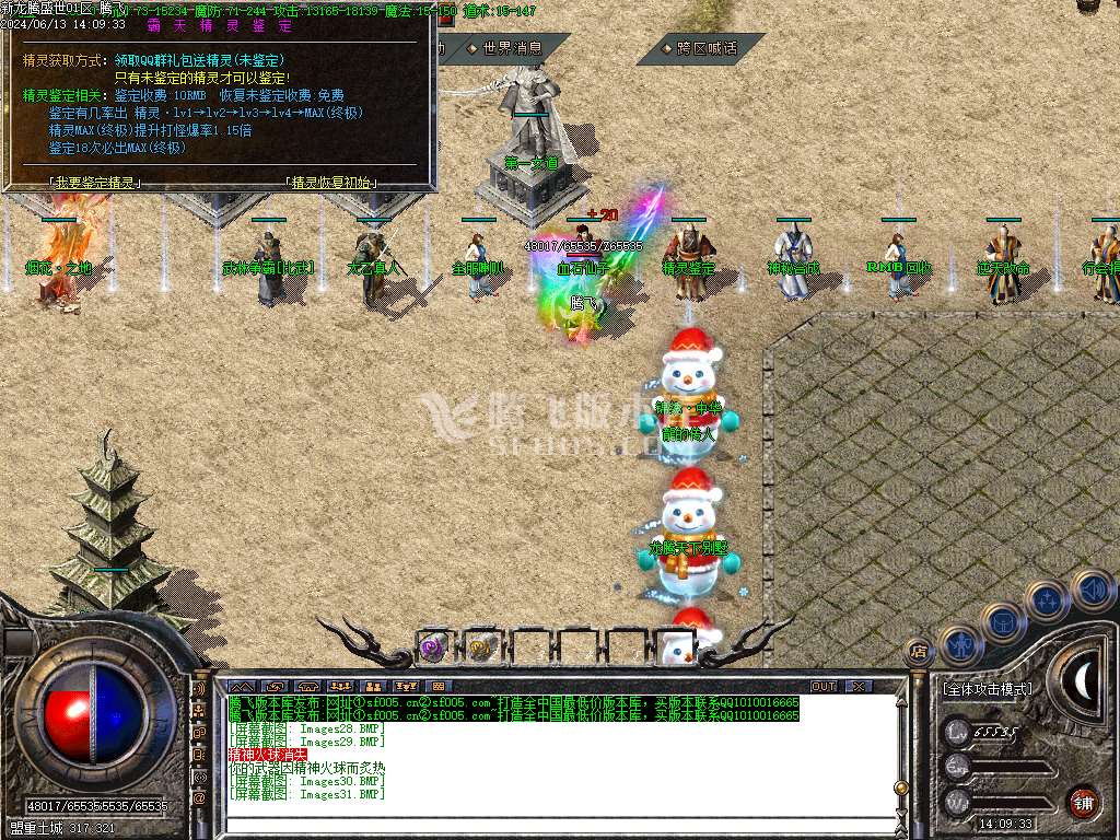 1.80新龙腾盛世微变三职业火龙-esp/wxf插件