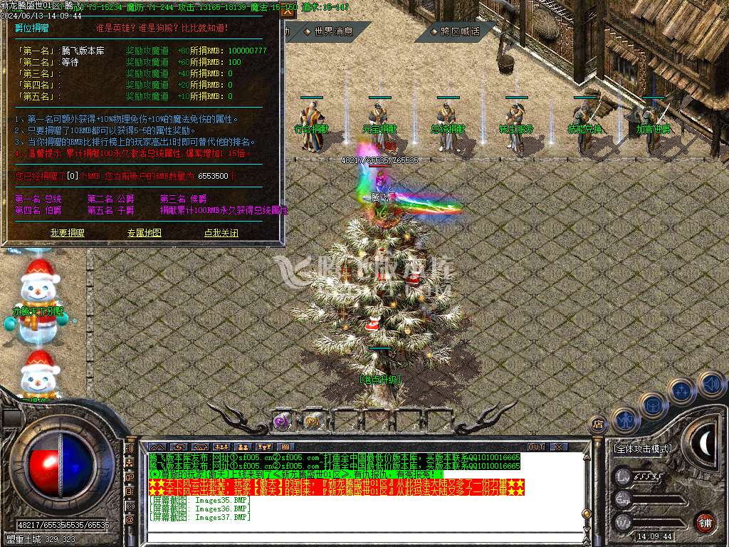 1.80新龙腾盛世微变三职业火龙-esp/wxf插件