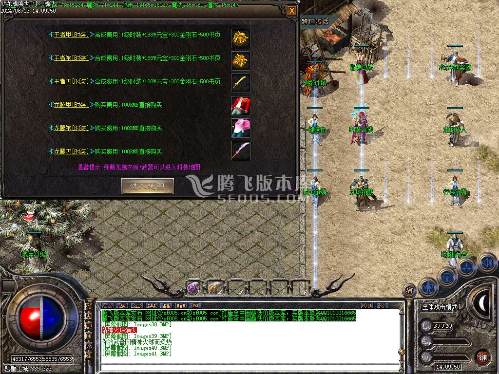 1.80新龙腾盛世微变三职业火龙-esp/wxf插件