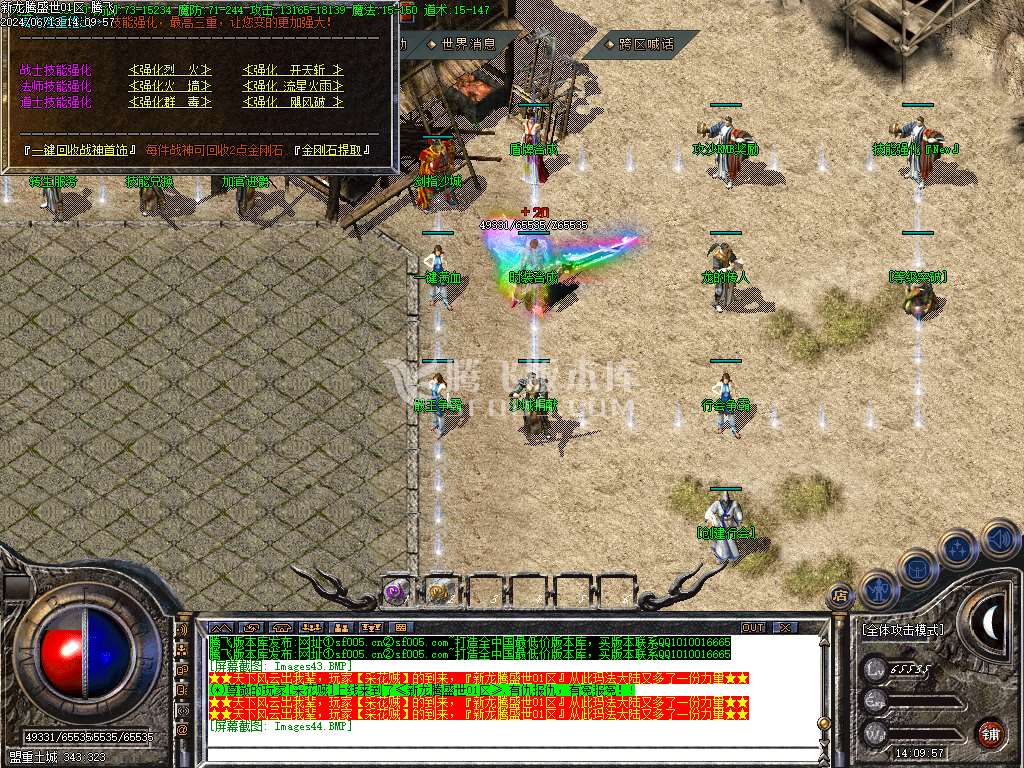 1.80新龙腾盛世微变三职业火龙-esp/wxf插件