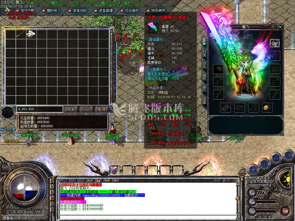 1.80至尊盛世火龙三职业-esp/tj插件