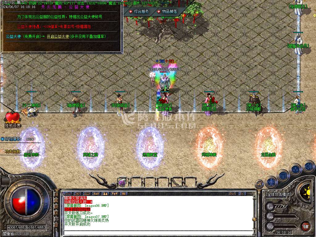 1.80至尊盛世火龙三职业-esp/tj插件