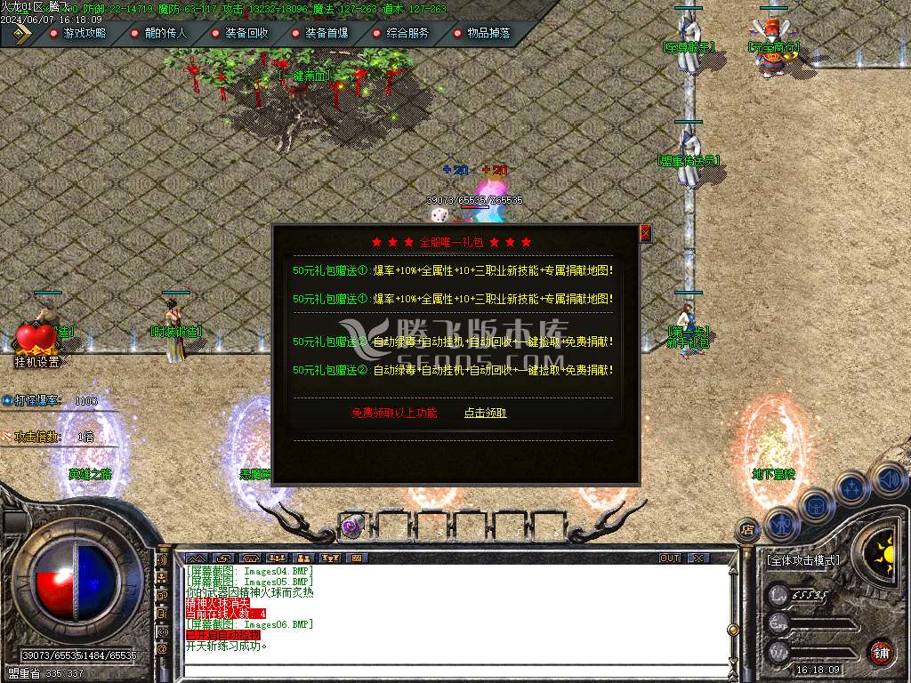 1.80至尊盛世火龙三职业-esp/tj插件