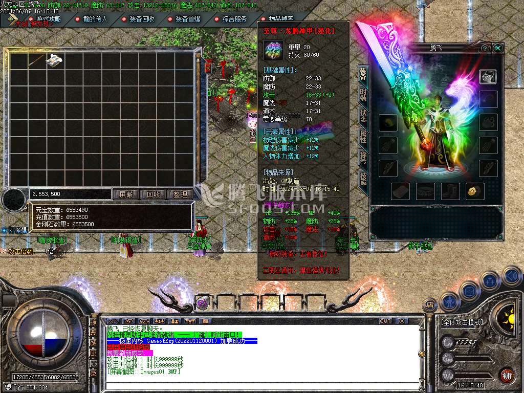 1.80至尊盛世火龙三职业-esp/tj插件