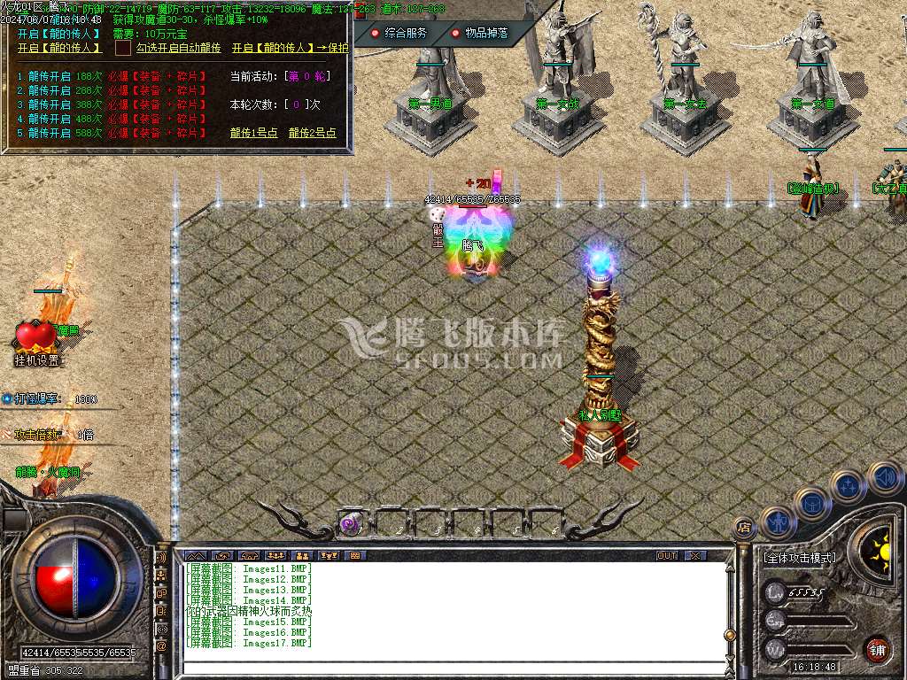 1.80至尊盛世火龙三职业-esp/tj插件