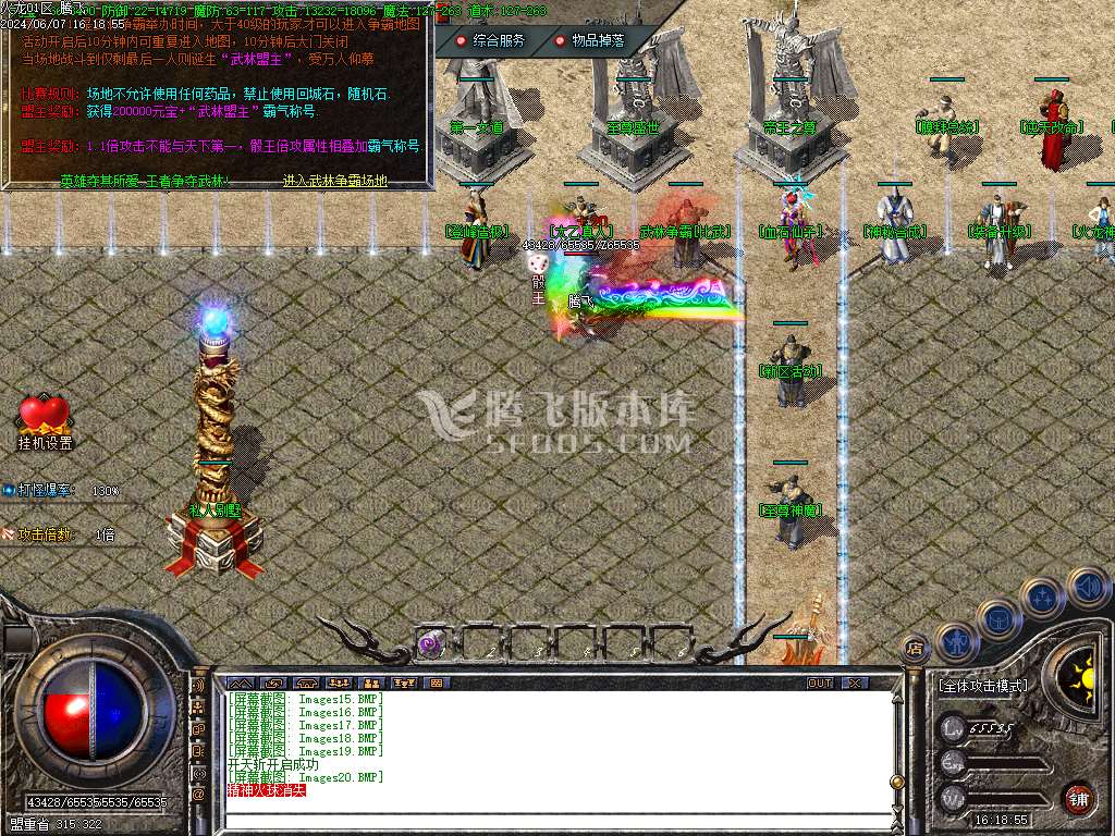 1.80至尊盛世火龙三职业-esp/tj插件