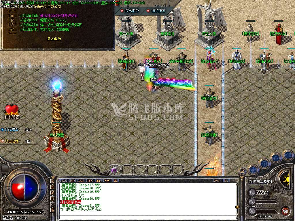 1.80至尊盛世火龙三职业-esp/tj插件