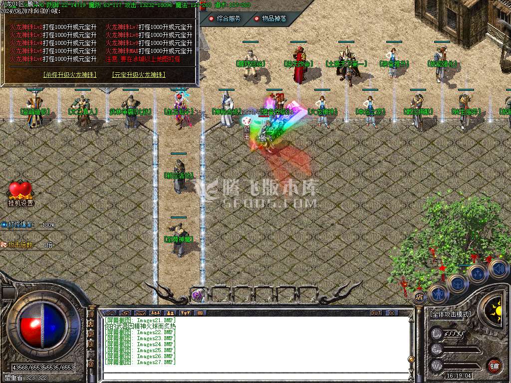 1.80至尊盛世火龙三职业-esp/tj插件