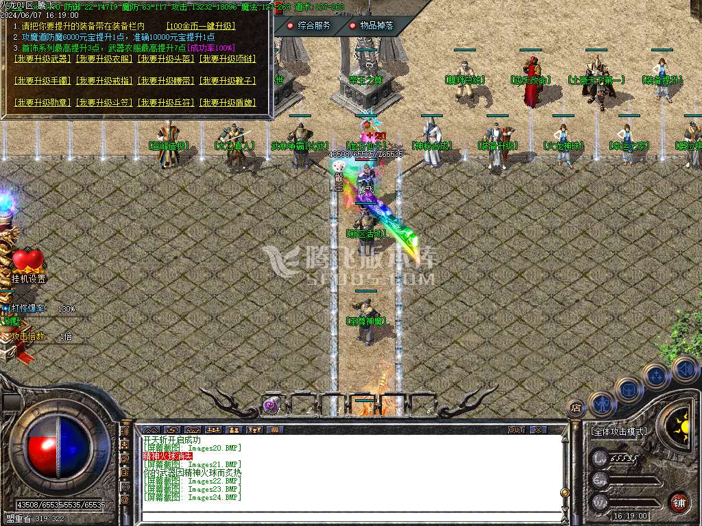 1.80至尊盛世火龙三职业-esp/tj插件