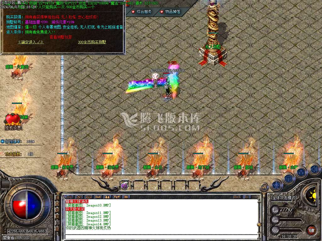 1.80至尊盛世火龙三职业-esp/tj插件