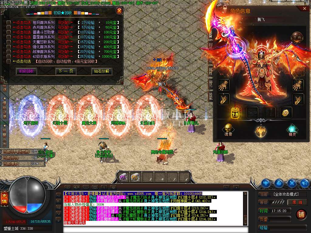 全民火龙三职业-esp/wxf插件