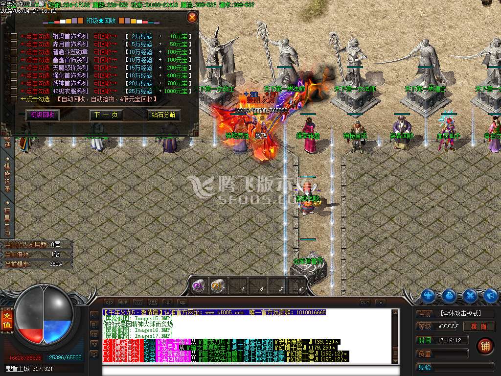 全民火龙三职业-esp/wxf插件