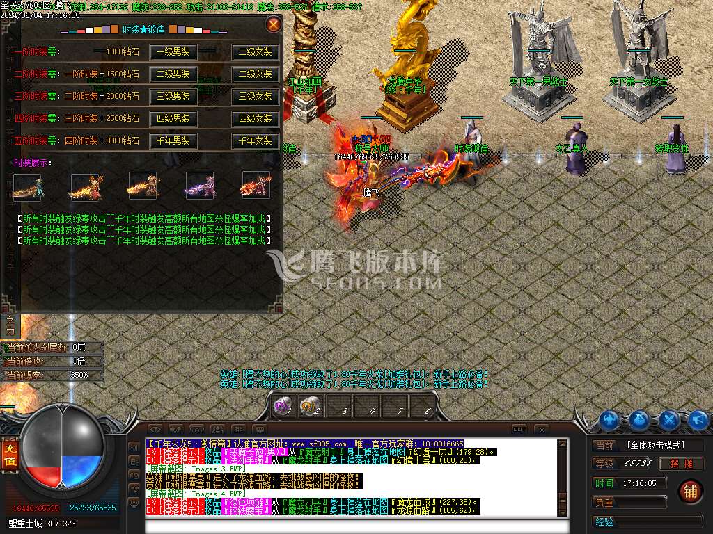 全民火龙三职业-esp/wxf插件