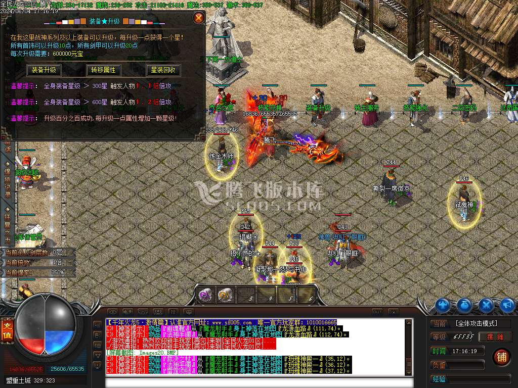 全民火龙三职业-esp/wxf插件