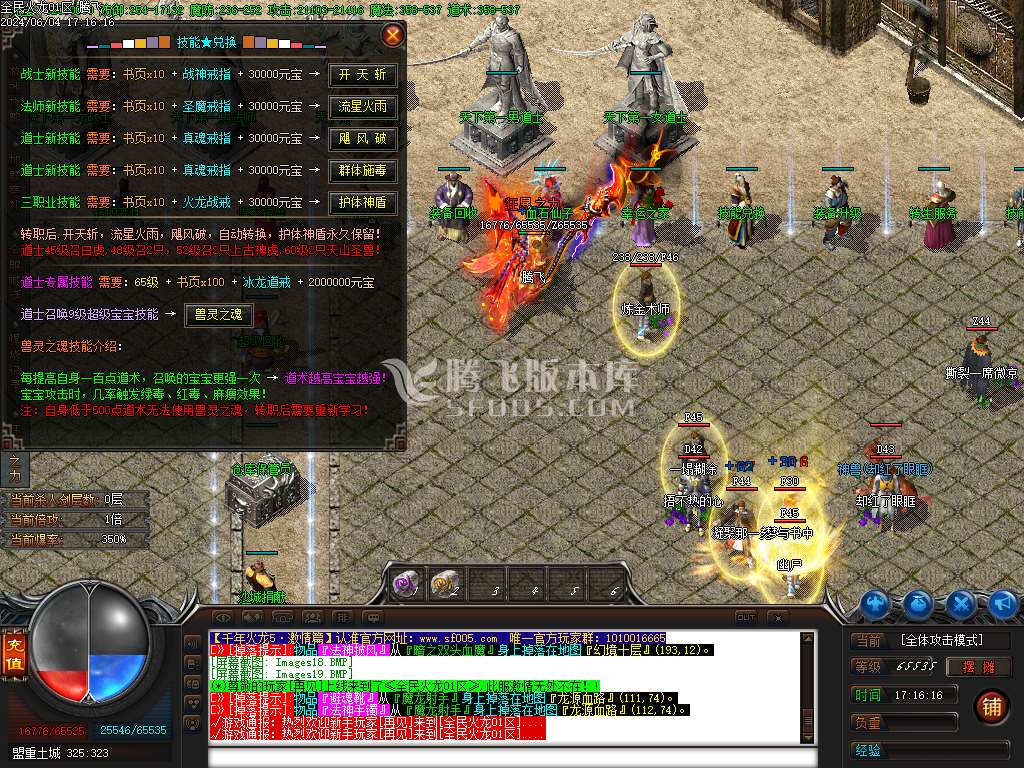 全民火龙三职业-esp/wxf插件