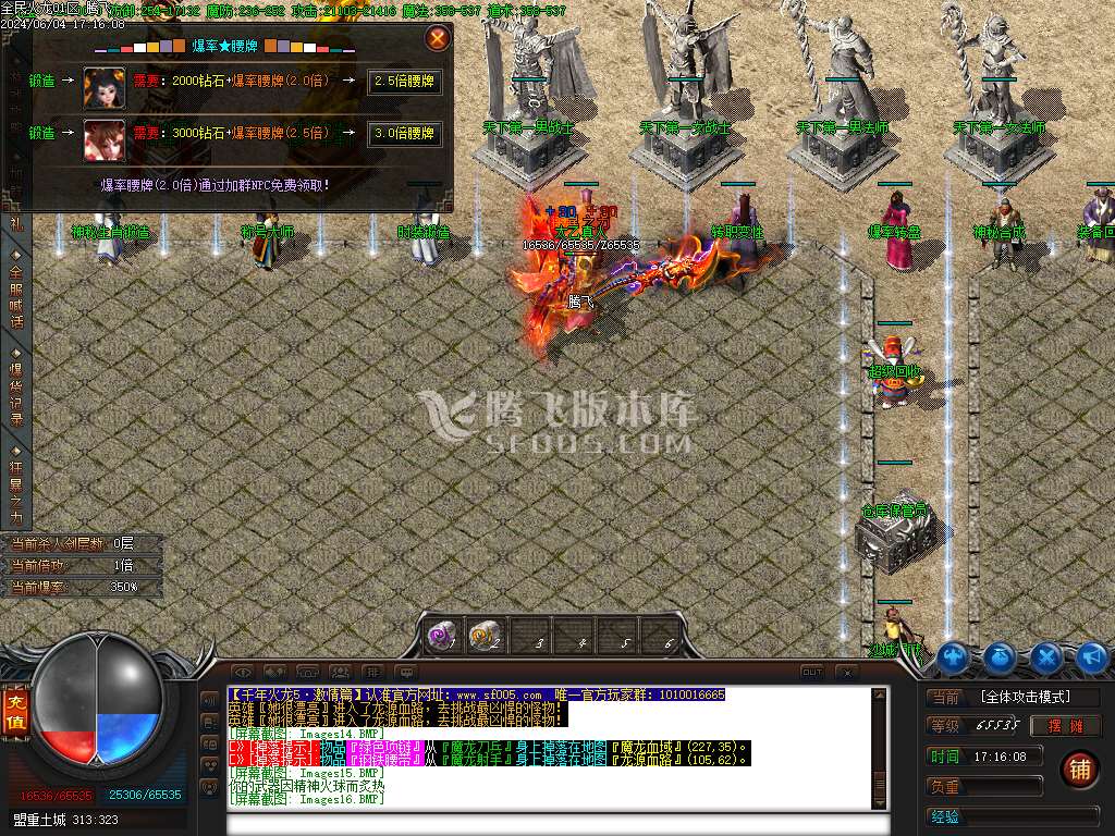 全民火龙三职业-esp/wxf插件