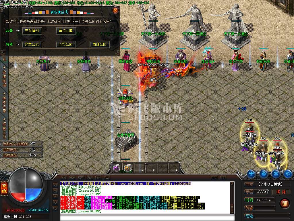 全民火龙三职业-esp/wxf插件