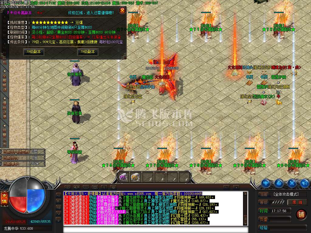 全民火龙三职业-esp/wxf插件